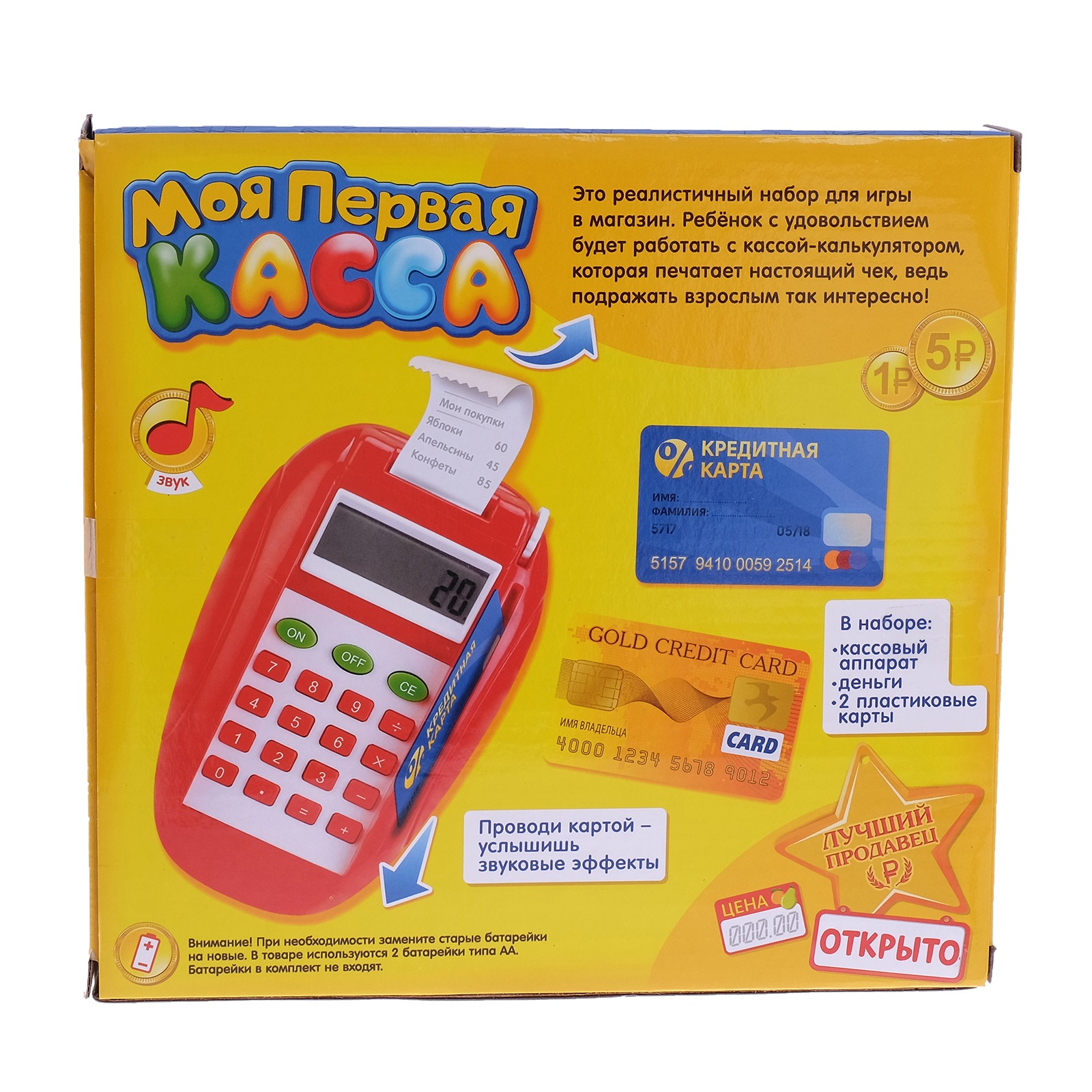 Детские терминалы. Касса-калькулятор "моя первая касса", с. Игровой набор ZABIAKA касса. Кассовый аппарат для детей. Игрушечный терминал для оплаты.