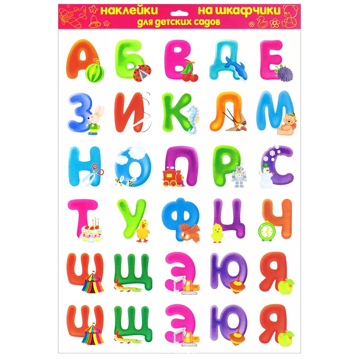 Купить буквы азбуки. Наклейки алфавит на шкафчики для детского сада. Наклейки на шкафчики в детский сад буквы. Буквы для маркировки в детском саду. Алфавит для дошкольников.