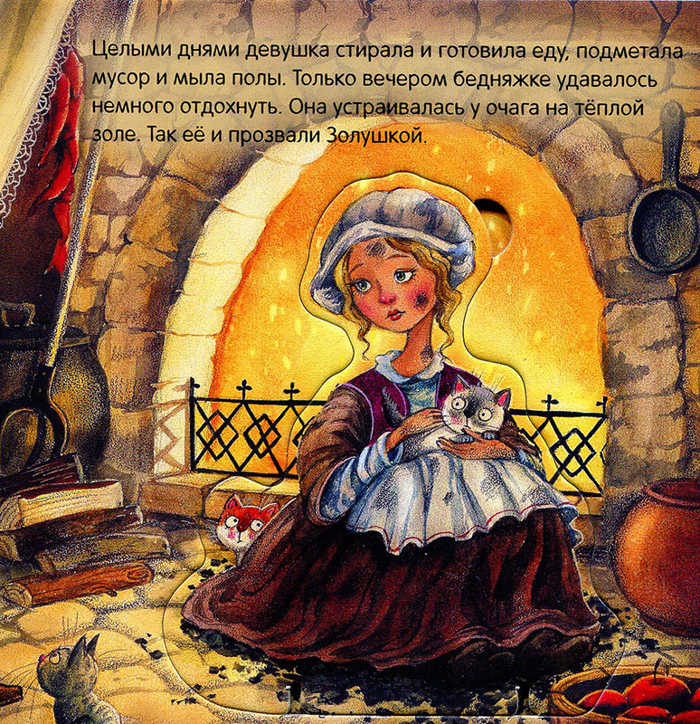 Прочитайте диалог сказки золушка кто ее автор. Трудолюбивая Золушка. Золушка сидит на ящике с золой. Золушка книга иллюстрации. Золушки для детей русская.