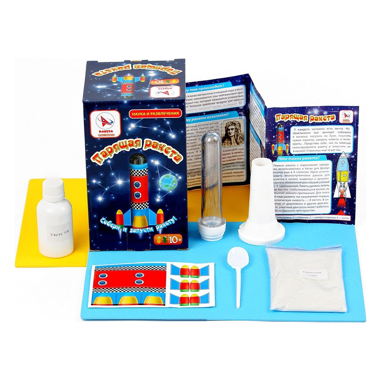 Наука развлечения. Набор ракеты. Научный набор для детей. Набор для запуска ракеты. Ракета игрушка для запускания.