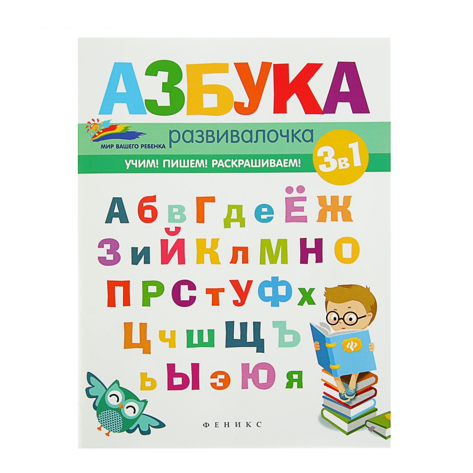 Алфавит детям отзывы. Азбука. Книга Азбука. Буква аз. Азбука для малышей.